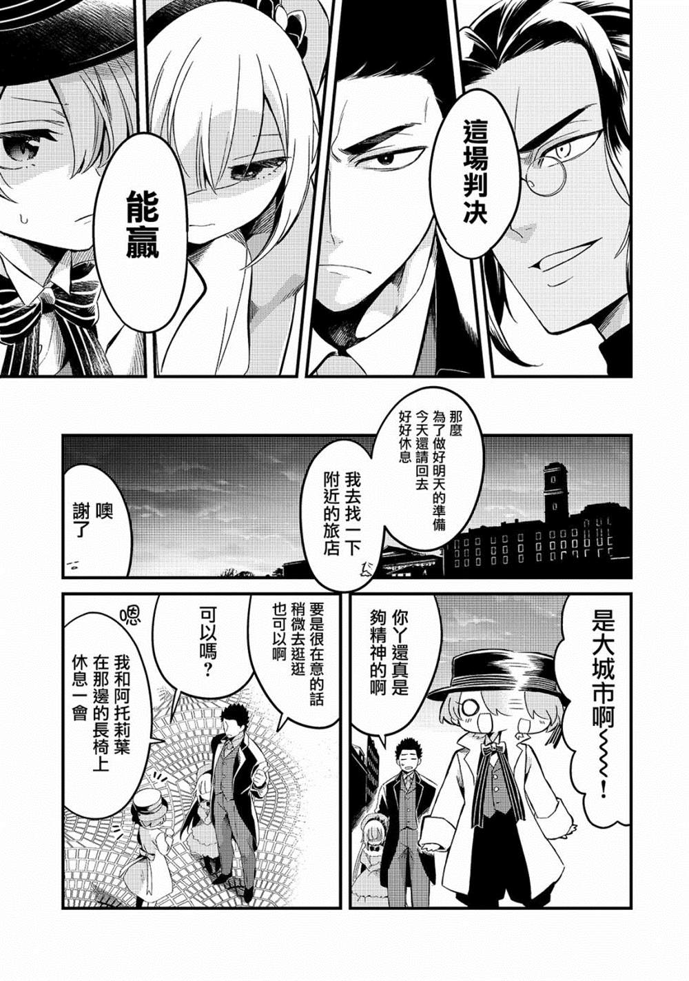 《流放者食堂》漫画最新章节第8话免费下拉式在线观看章节第【27】张图片