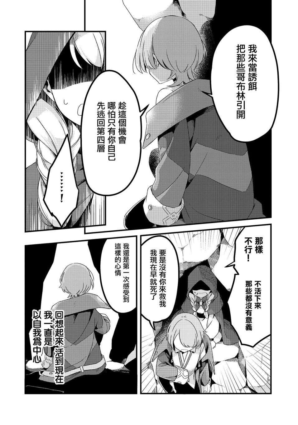 《流放者食堂》漫画最新章节第4话免费下拉式在线观看章节第【12】张图片