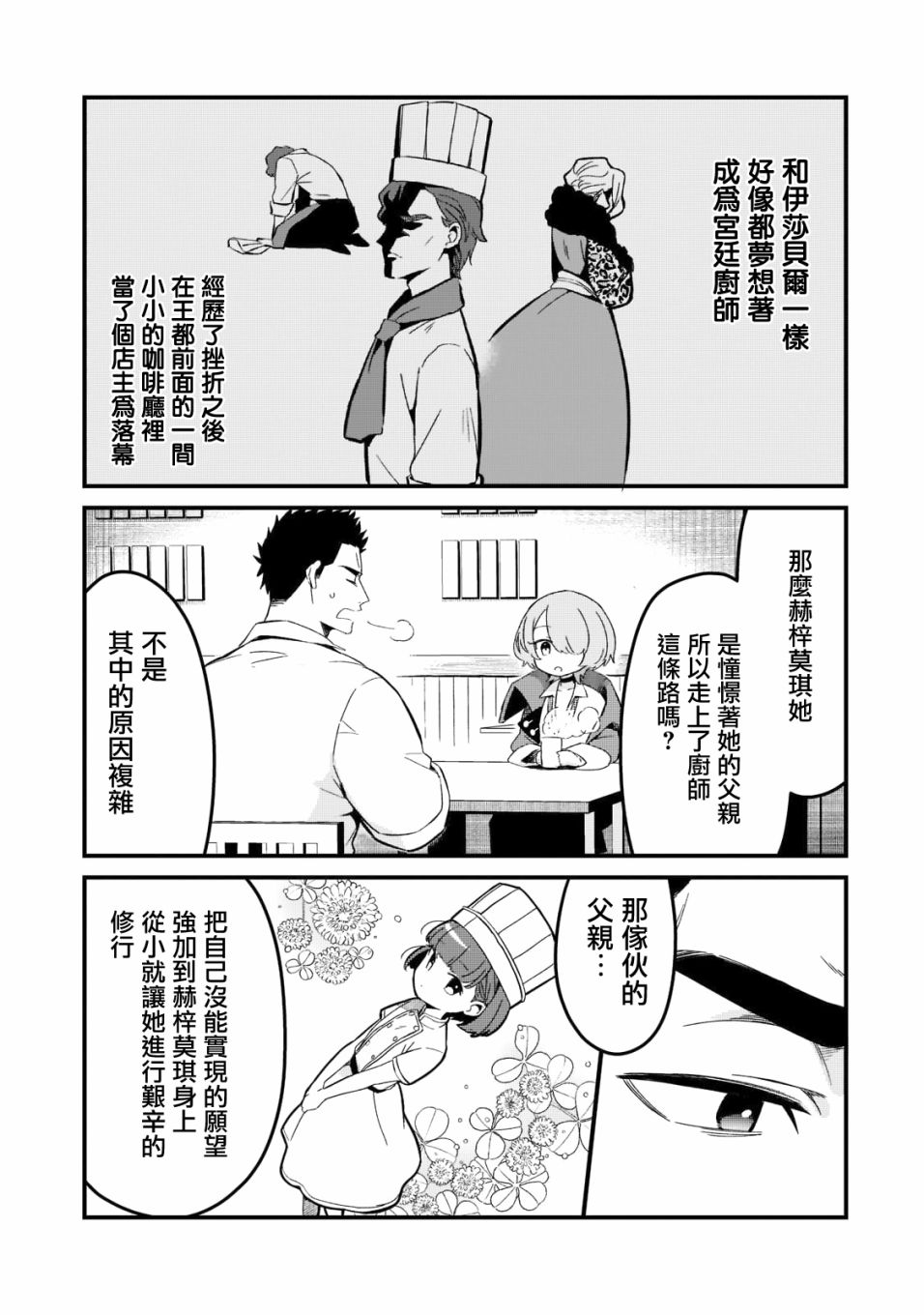 《流放者食堂》漫画最新章节第25话免费下拉式在线观看章节第【15】张图片