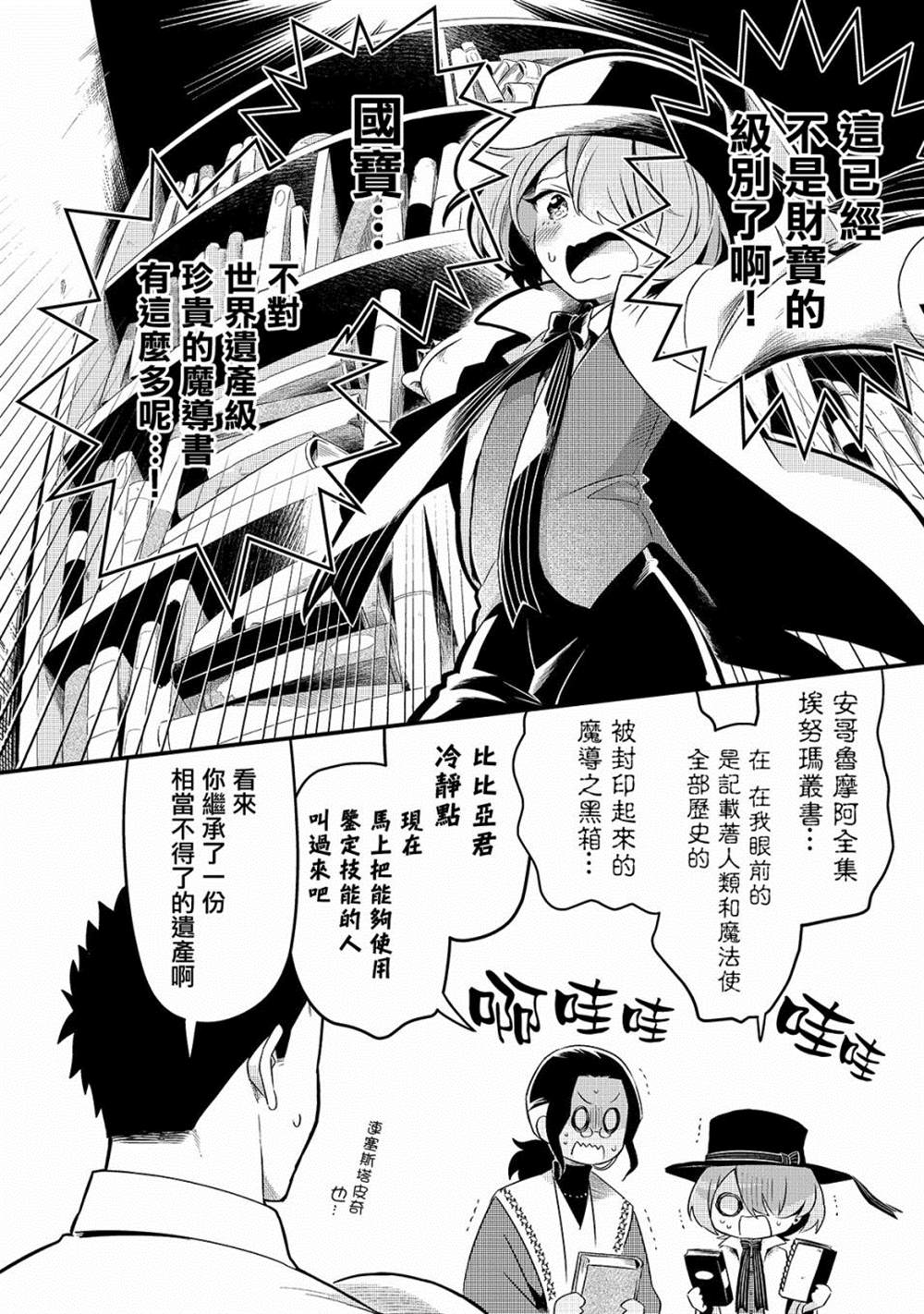 《流放者食堂》漫画最新章节第9话免费下拉式在线观看章节第【31】张图片