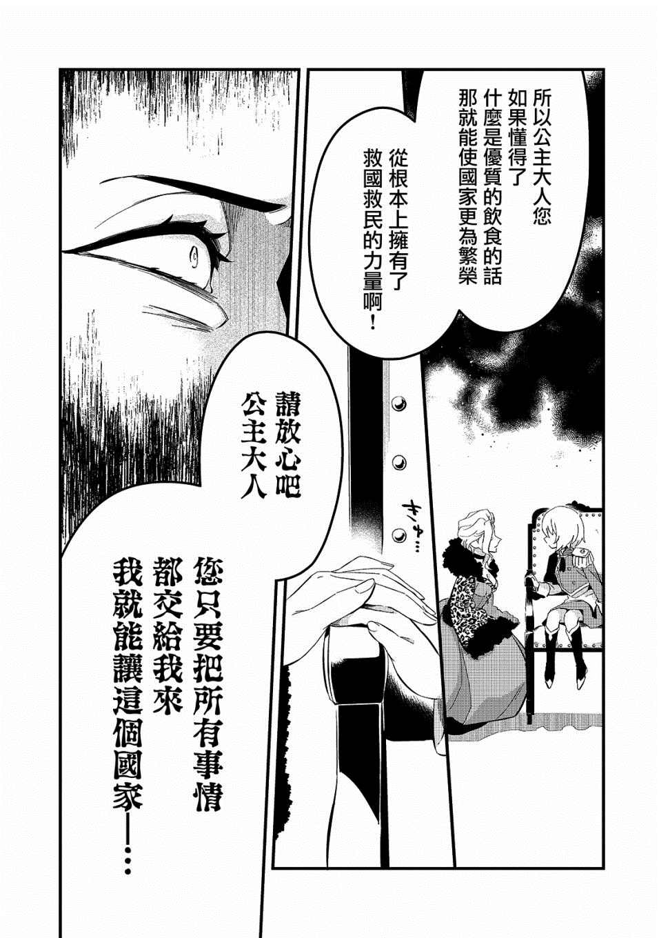 《流放者食堂》漫画最新章节第22话免费下拉式在线观看章节第【16】张图片