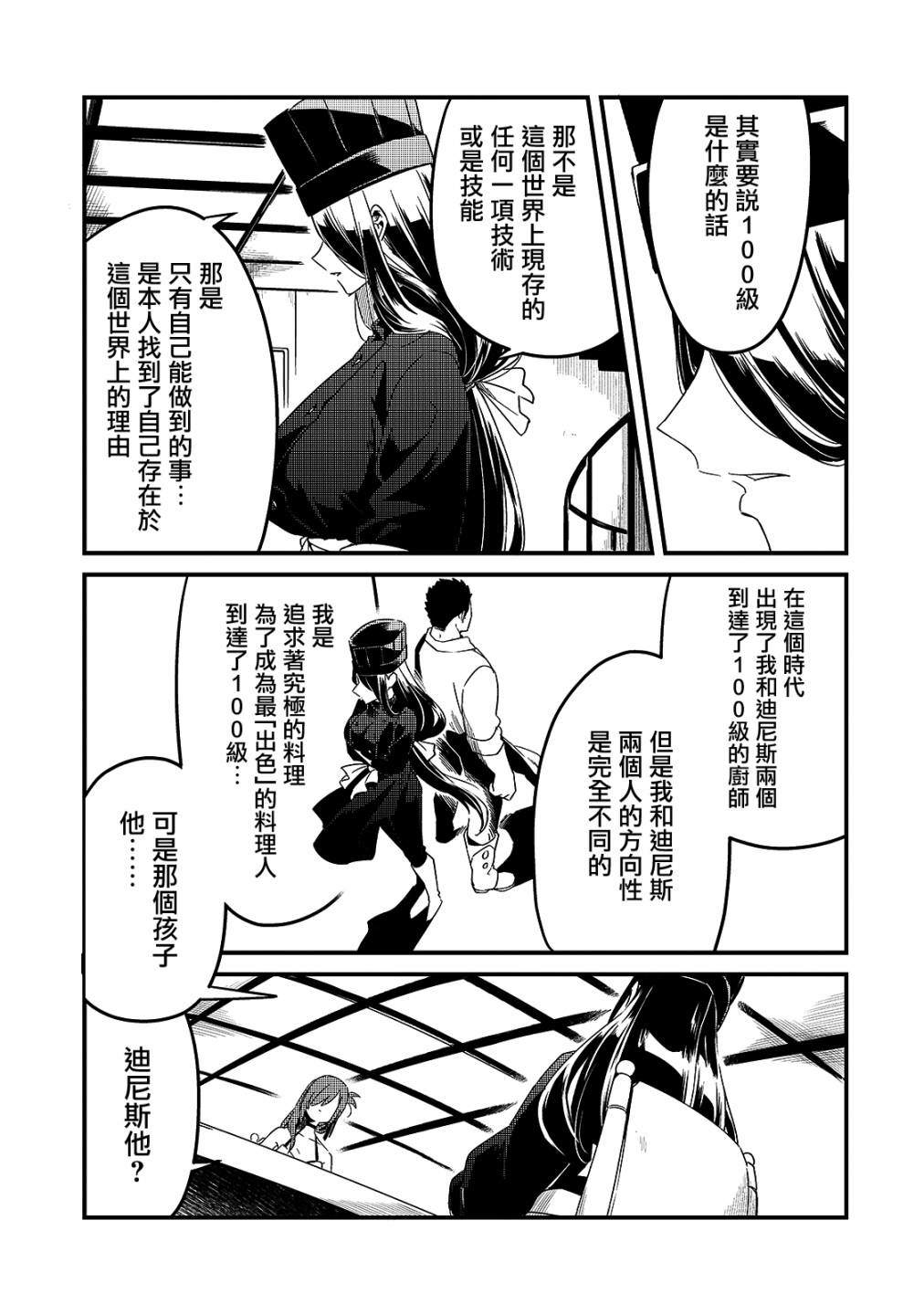 《流放者食堂》漫画最新章节第17话免费下拉式在线观看章节第【11】张图片