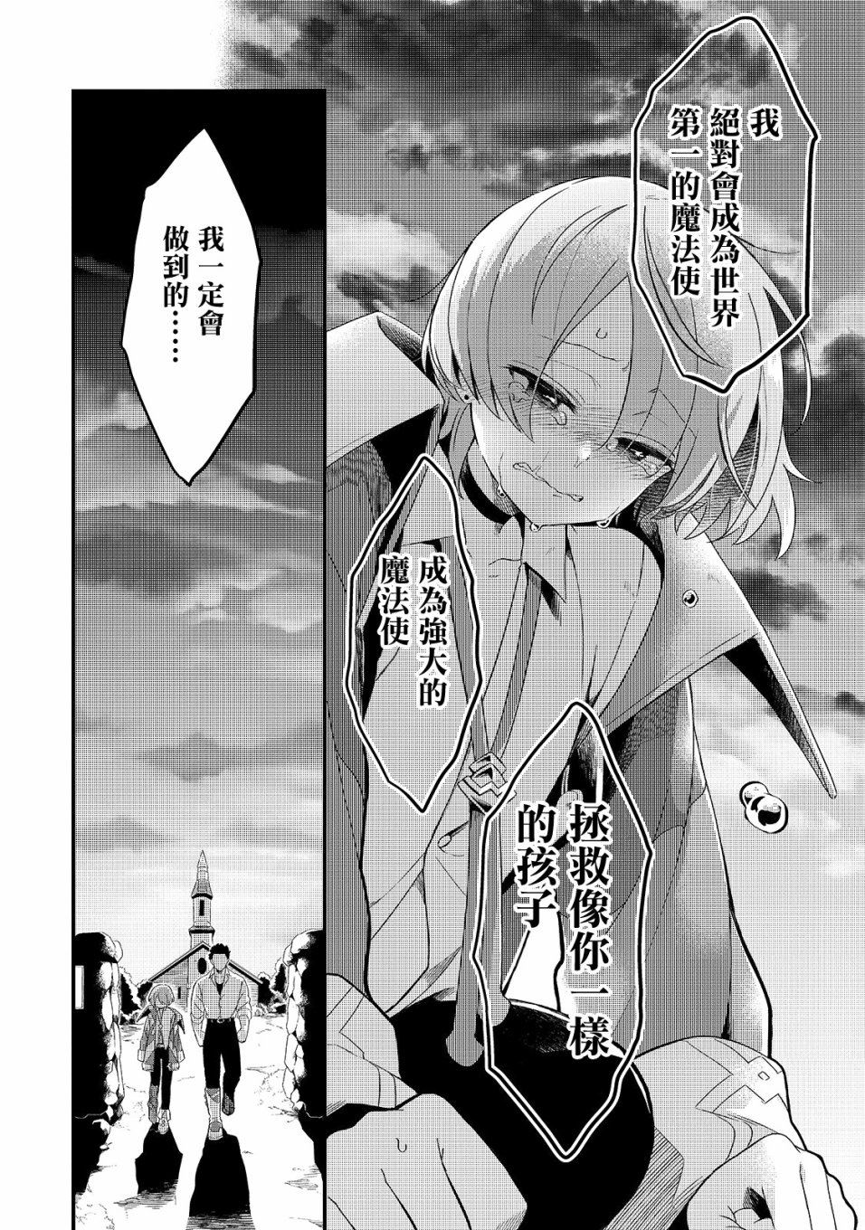 《流放者食堂》漫画最新章节第4话免费下拉式在线观看章节第【25】张图片