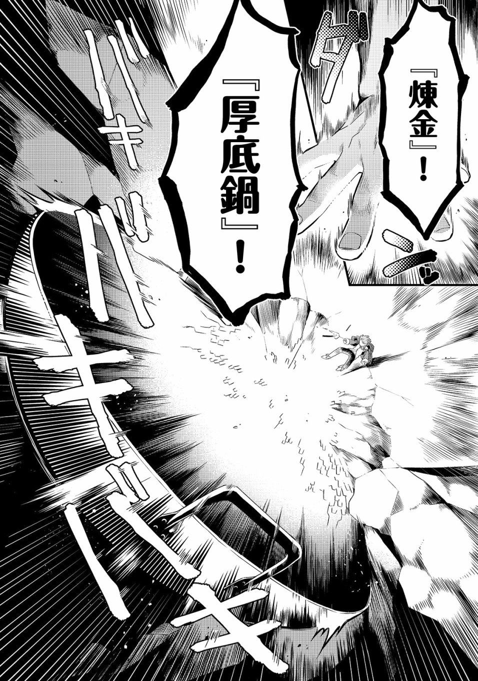 《流放者食堂》漫画最新章节第4话免费下拉式在线观看章节第【17】张图片