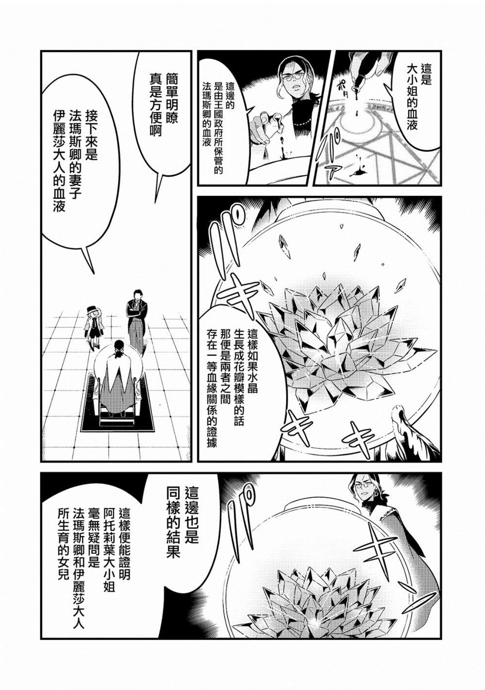 《流放者食堂》漫画最新章节第8话免费下拉式在线观看章节第【26】张图片