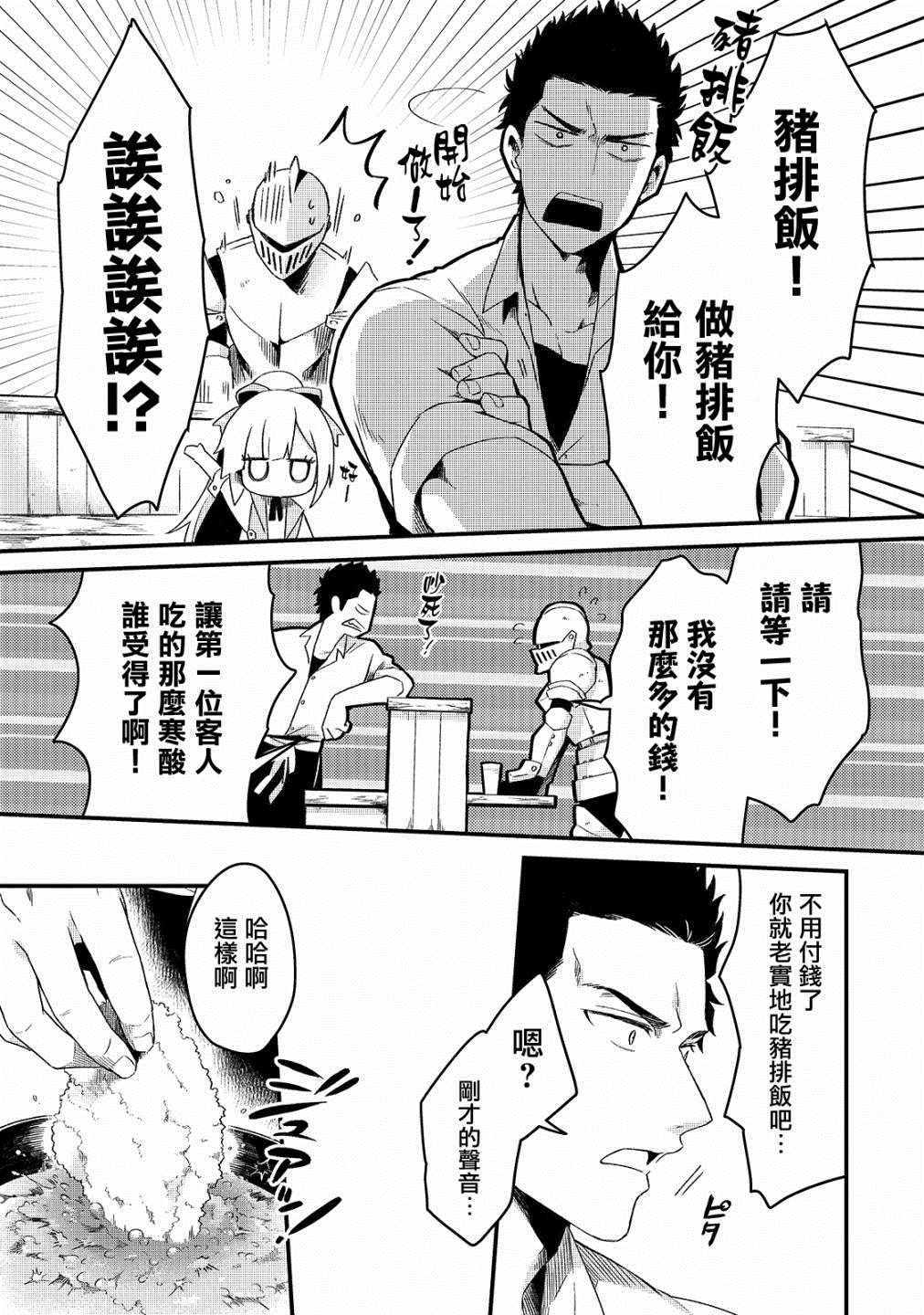 《流放者食堂》漫画最新章节第2话免费下拉式在线观看章节第【5】张图片