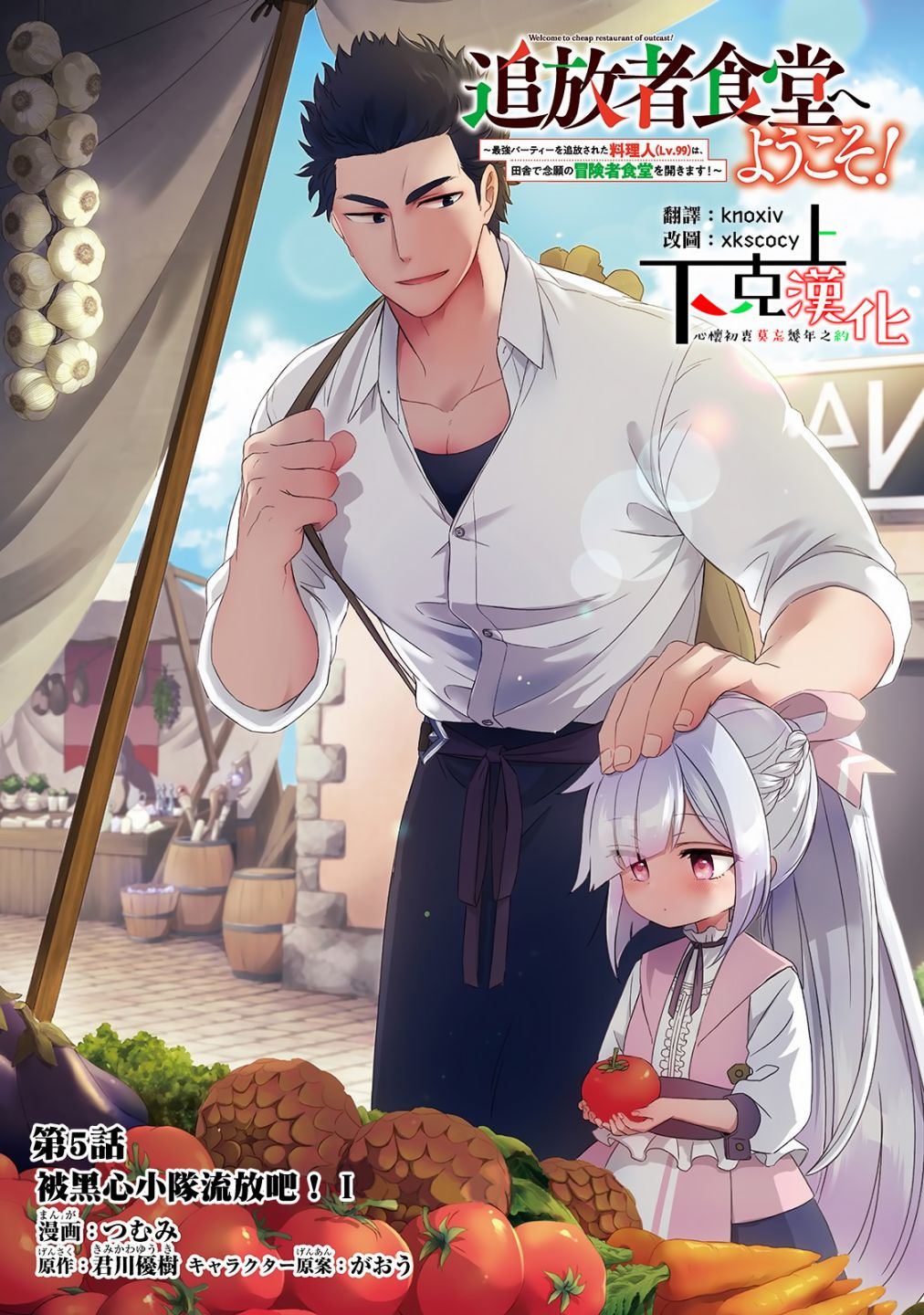 《流放者食堂》漫画最新章节第5话免费下拉式在线观看章节第【1】张图片