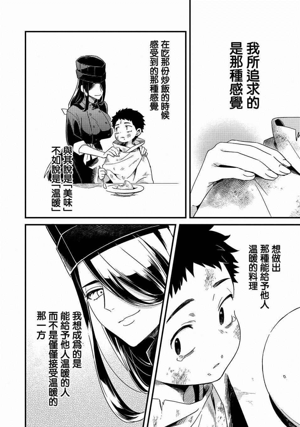 《流放者食堂》漫画最新章节第15话免费下拉式在线观看章节第【22】张图片