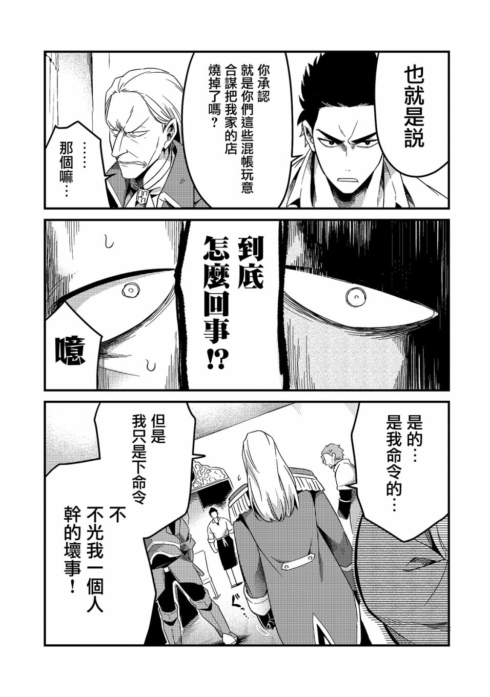 《流放者食堂》漫画最新章节第14话免费下拉式在线观看章节第【7】张图片