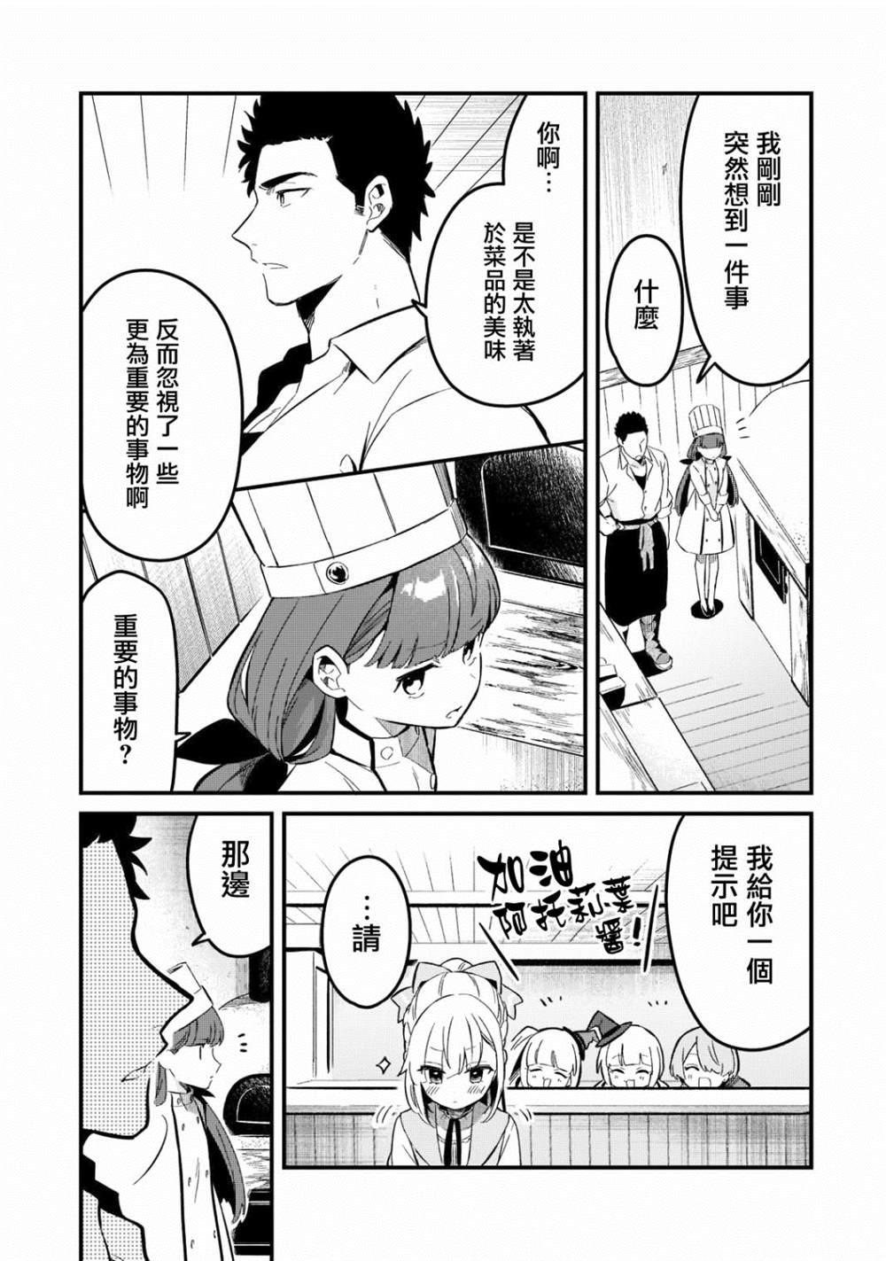 《流放者食堂》漫画最新章节第26话免费下拉式在线观看章节第【16】张图片