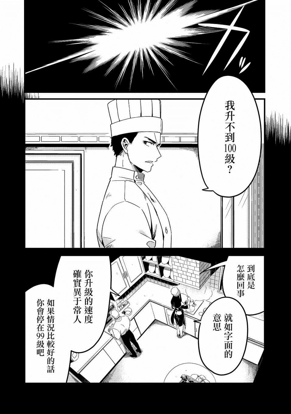 《流放者食堂》漫画最新章节第15话免费下拉式在线观看章节第【5】张图片