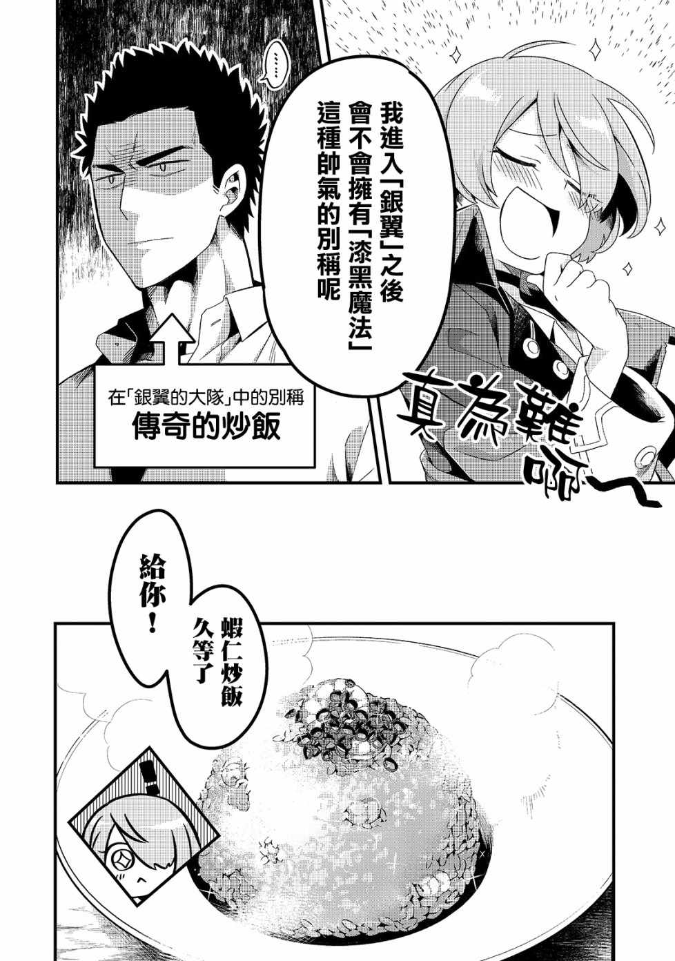 《流放者食堂》漫画最新章节第3话免费下拉式在线观看章节第【18】张图片