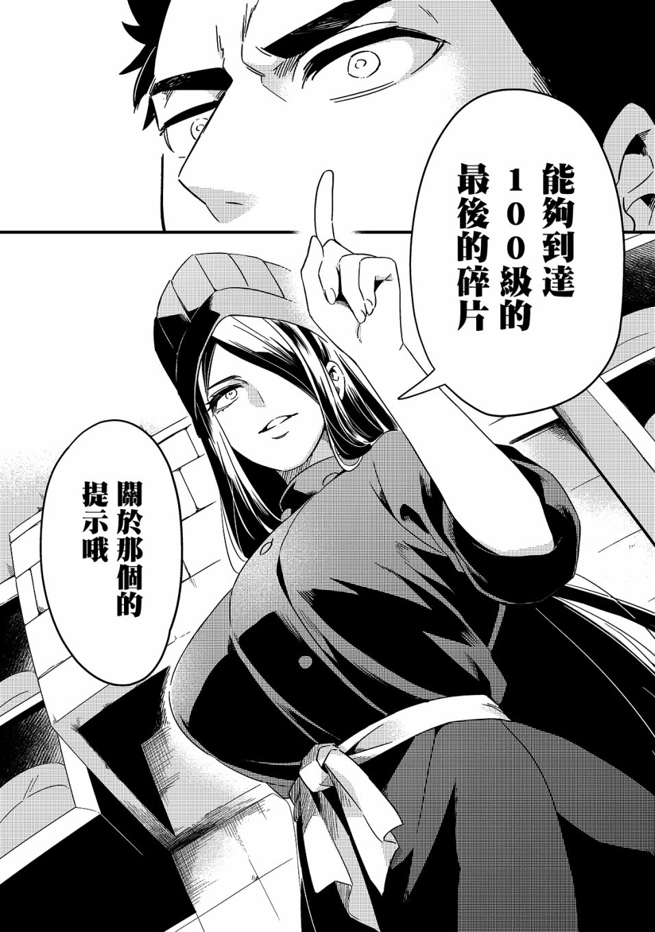 《流放者食堂》漫画最新章节第13话免费下拉式在线观看章节第【7】张图片