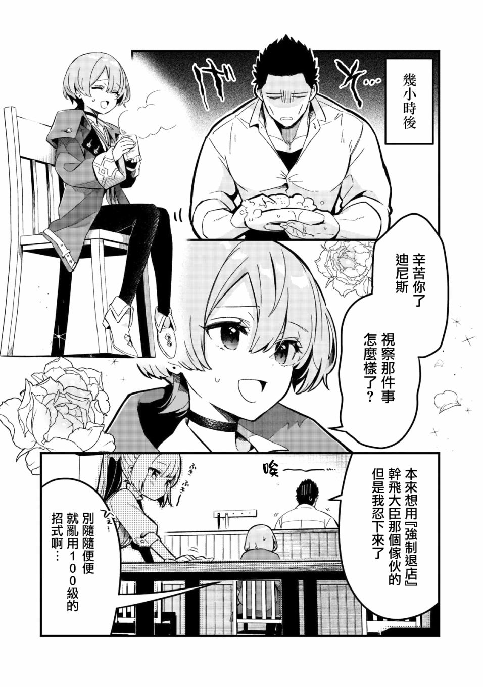 《流放者食堂》漫画最新章节第24话免费下拉式在线观看章节第【5】张图片