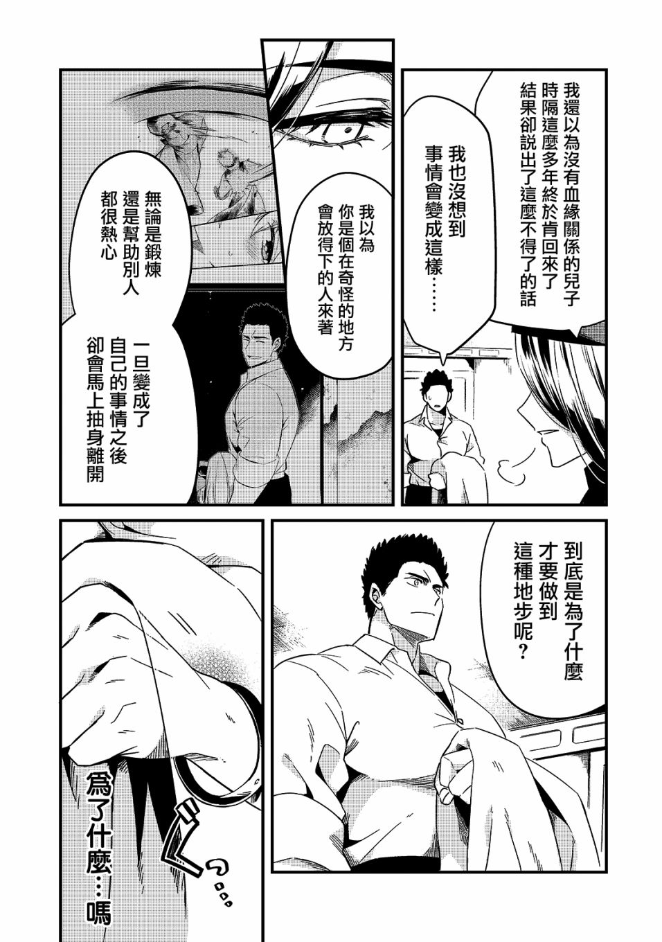 《流放者食堂》漫画最新章节第13话免费下拉式在线观看章节第【3】张图片