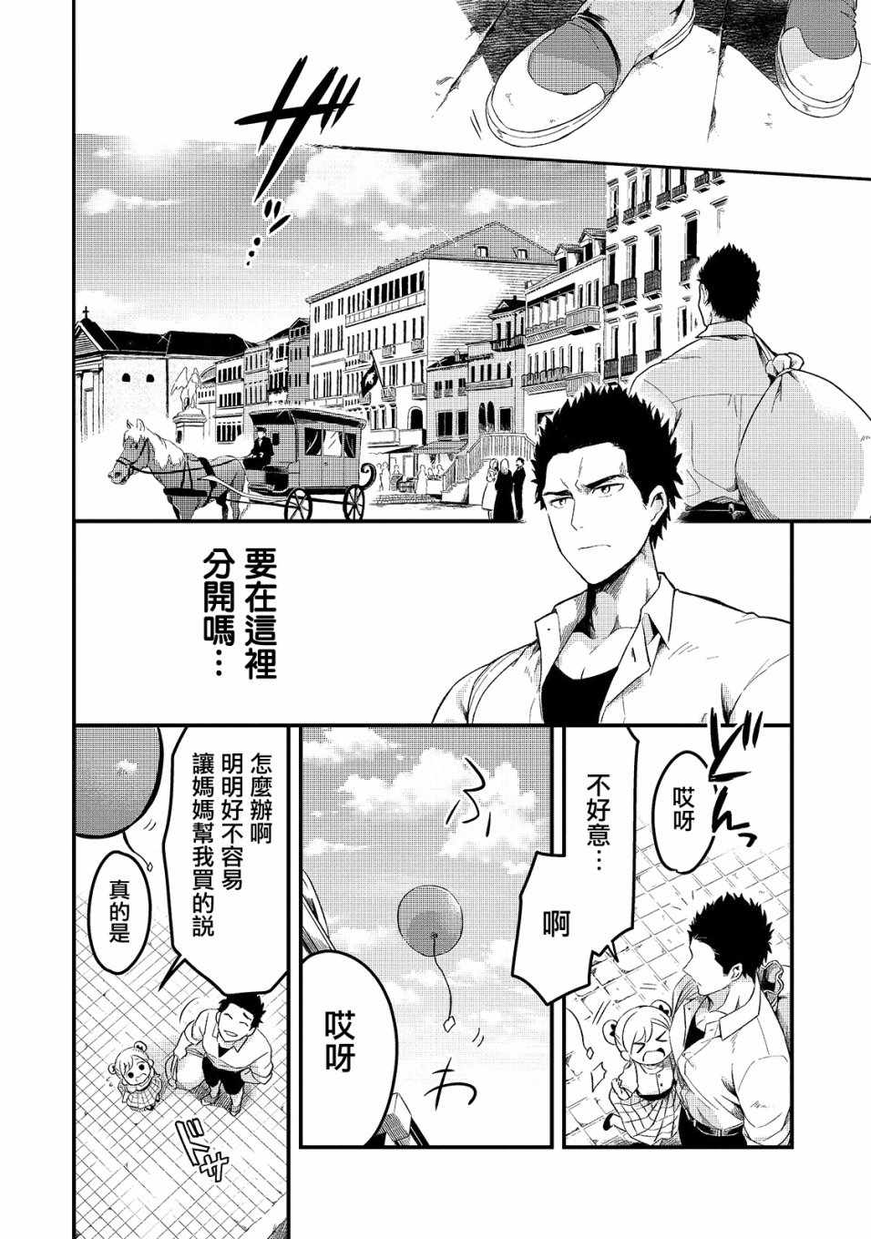 《流放者食堂》漫画最新章节第1话免费下拉式在线观看章节第【17】张图片