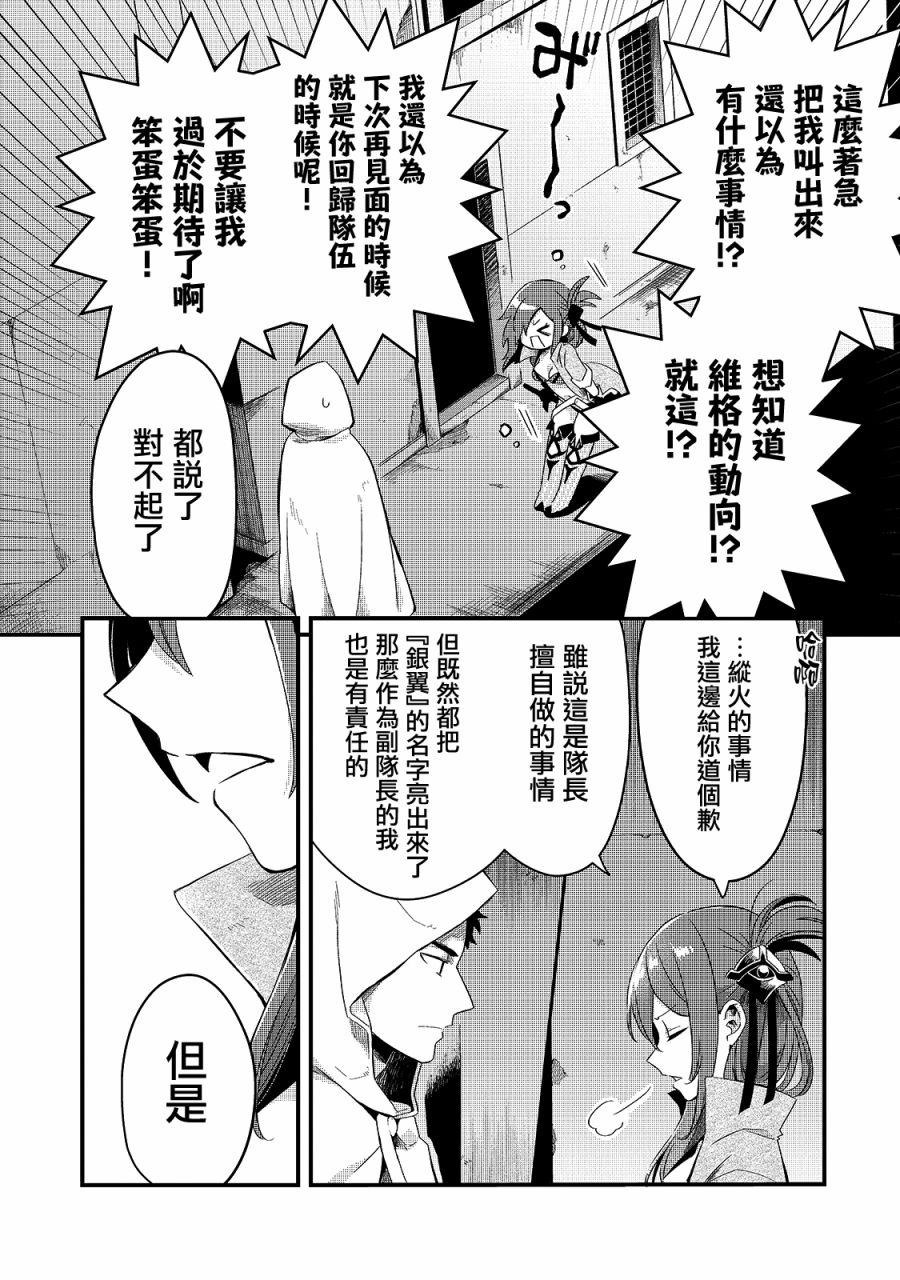 《流放者食堂》漫画最新章节第12话免费下拉式在线观看章节第【13】张图片