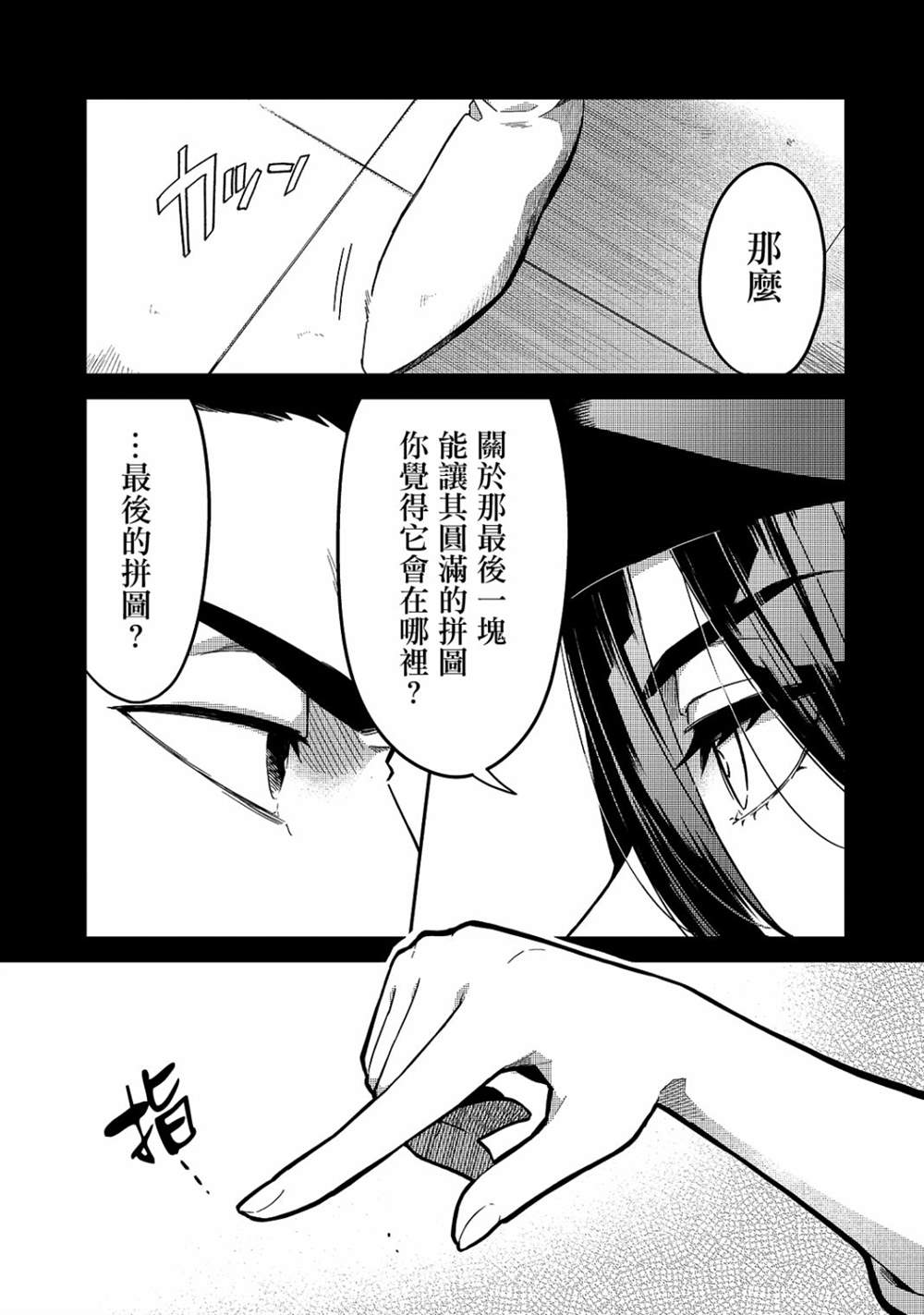 《流放者食堂》漫画最新章节第16话免费下拉式在线观看章节第【3】张图片