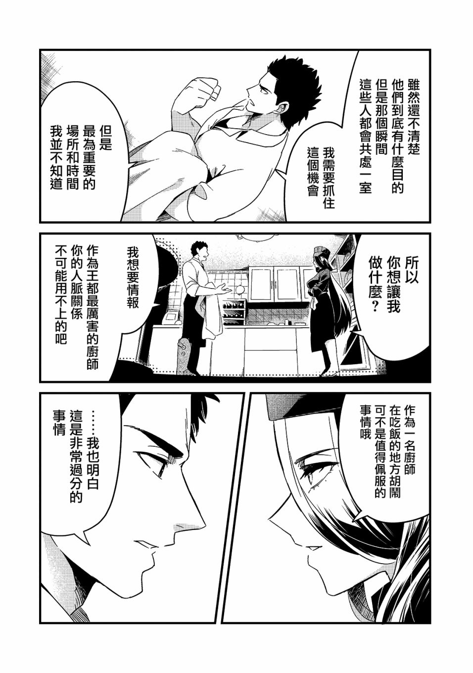 《流放者食堂》漫画最新章节第13话免费下拉式在线观看章节第【2】张图片