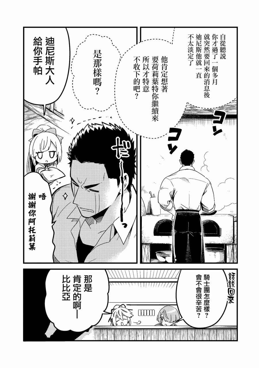 《流放者食堂》漫画最新章节第18话免费下拉式在线观看章节第【8】张图片