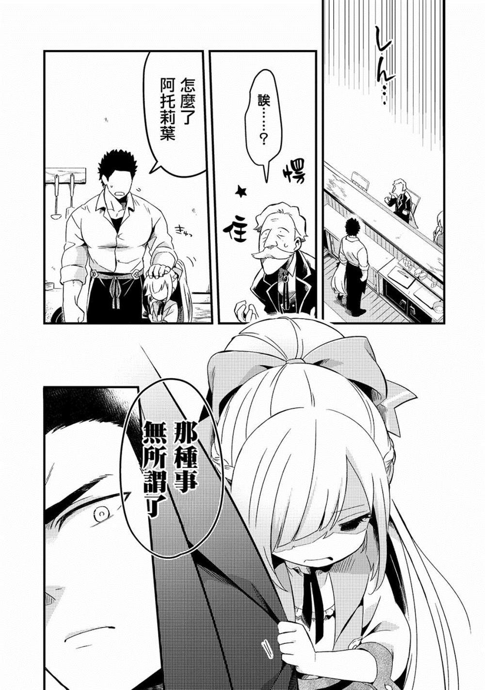 《流放者食堂》漫画最新章节第8话免费下拉式在线观看章节第【10】张图片