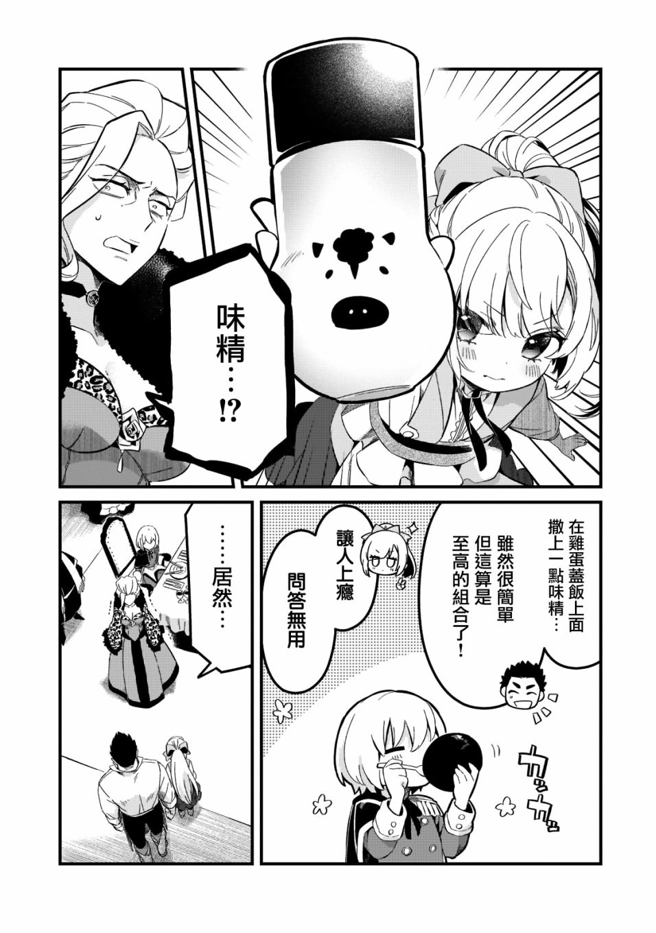 《流放者食堂》漫画最新章节第23话免费下拉式在线观看章节第【7】张图片