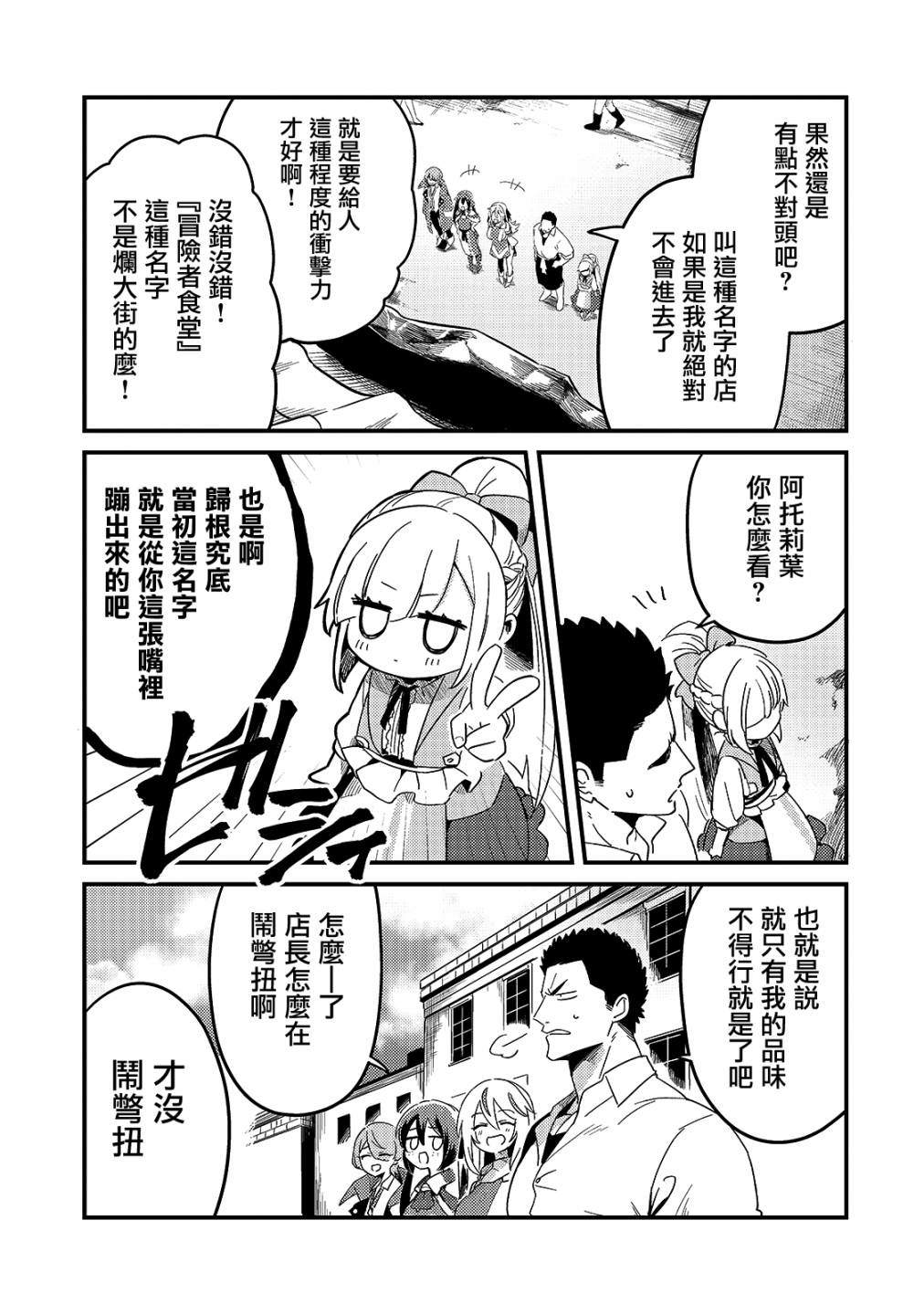 《流放者食堂》漫画最新章节第17话免费下拉式在线观看章节第【19】张图片