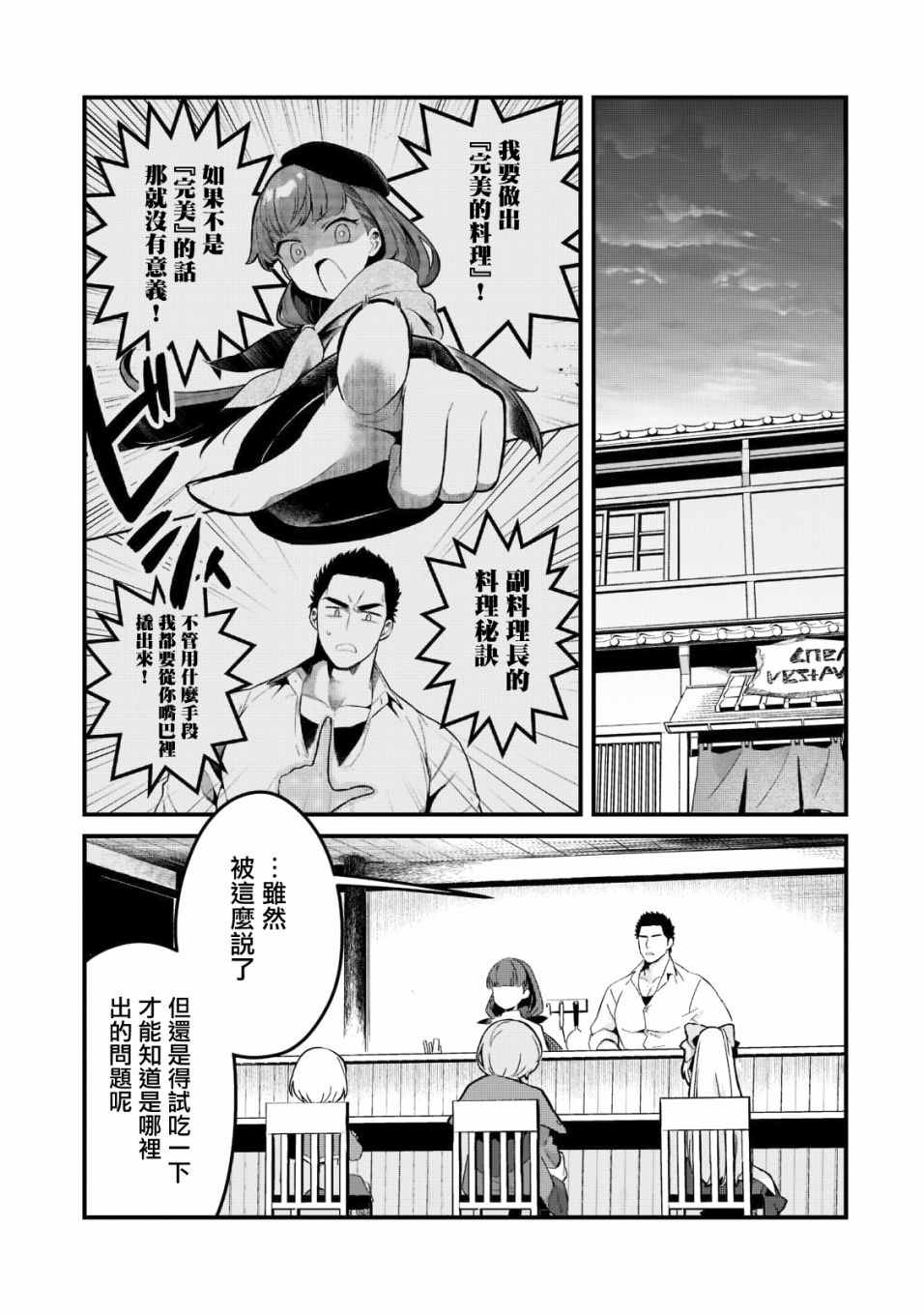 《流放者食堂》漫画最新章节第25话免费下拉式在线观看章节第【1】张图片