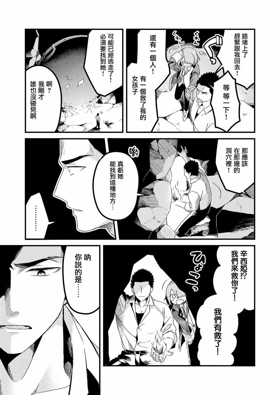 《流放者食堂》漫画最新章节第4话免费下拉式在线观看章节第【20】张图片