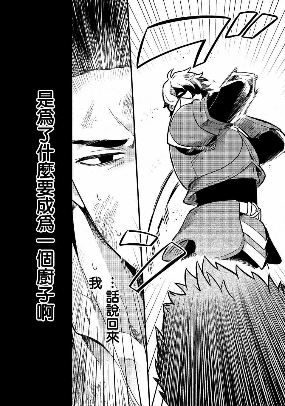 《流放者食堂》漫画最新章节第15话免费下拉式在线观看章节第【20】张图片