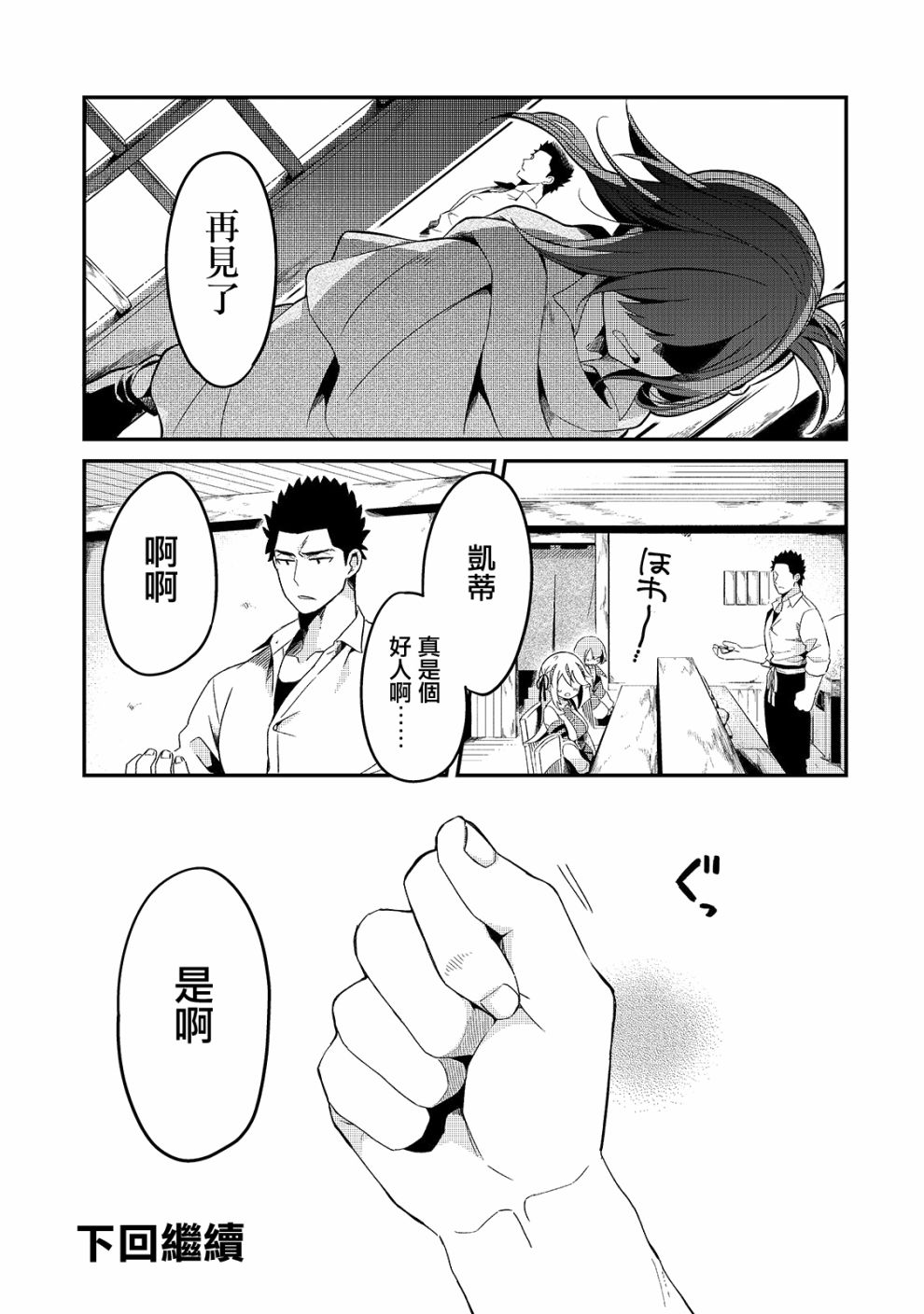 《流放者食堂》漫画最新章节第6话免费下拉式在线观看章节第【29】张图片