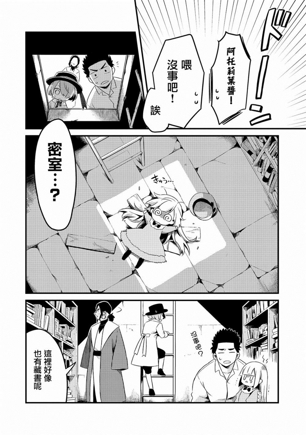 《流放者食堂》漫画最新章节第9话免费下拉式在线观看章节第【29】张图片