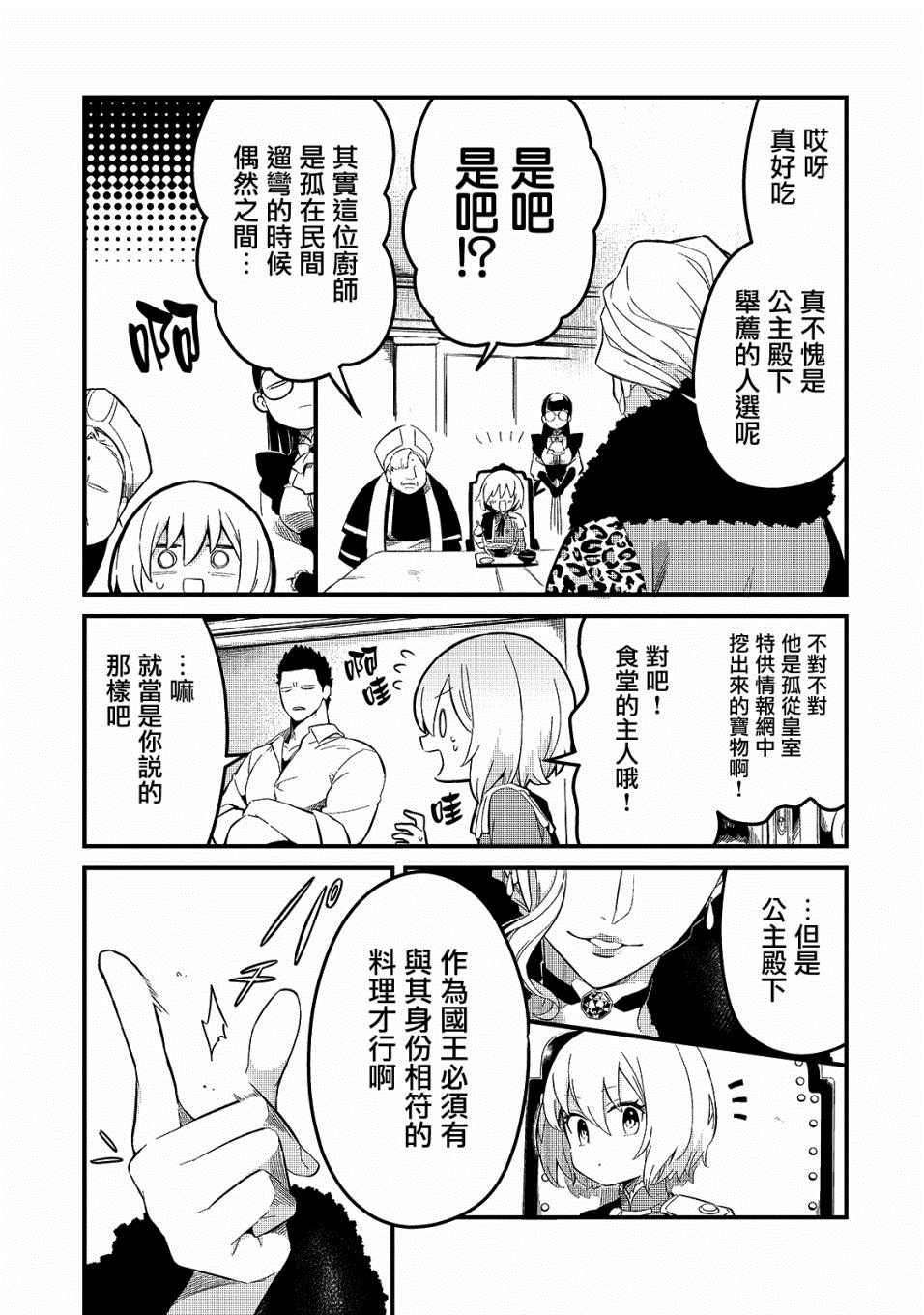 《流放者食堂》漫画最新章节第22话免费下拉式在线观看章节第【3】张图片