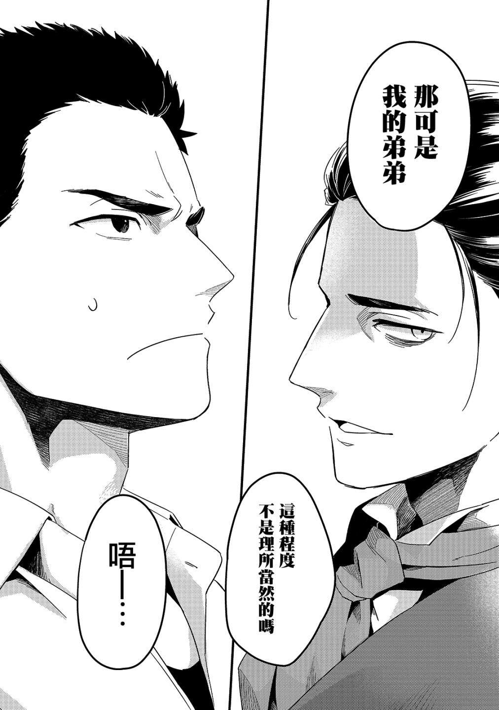 《流放者食堂》漫画最新章节第17话免费下拉式在线观看章节第【18】张图片