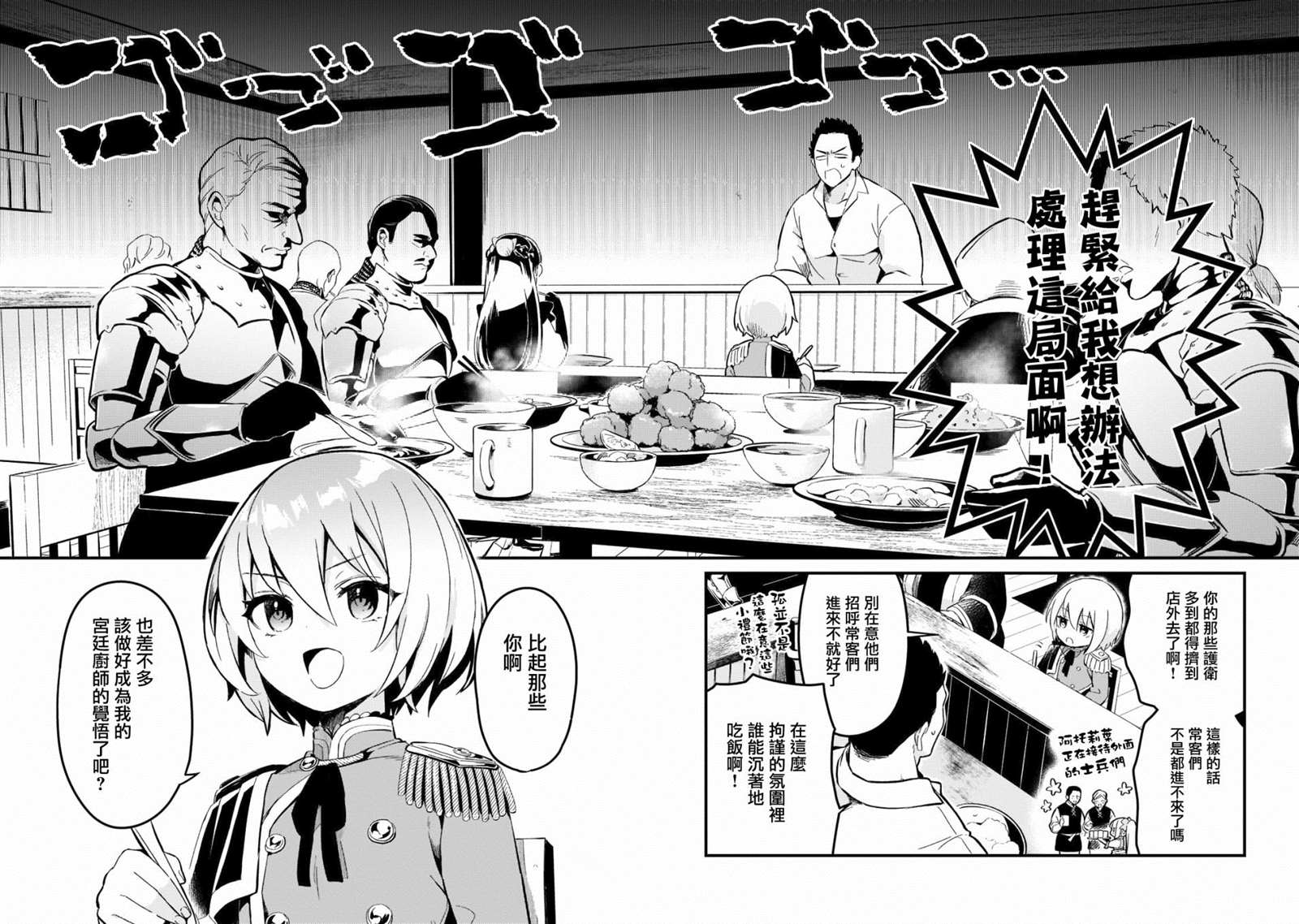 《流放者食堂》漫画最新章节第24话免费下拉式在线观看章节第【2】张图片