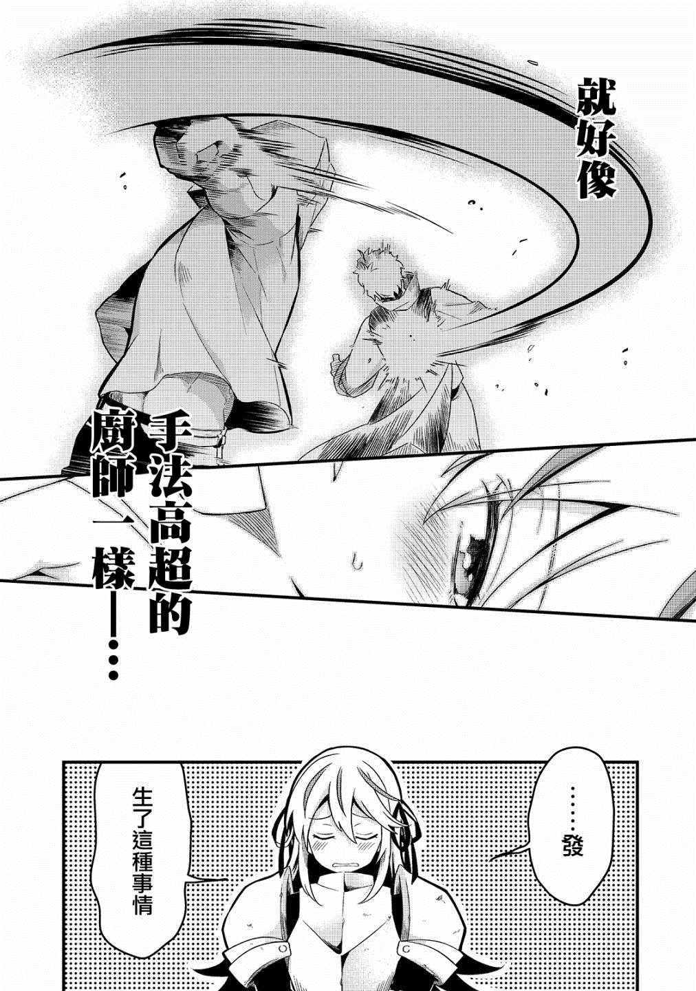 《流放者食堂》漫画最新章节第2话免费下拉式在线观看章节第【26】张图片