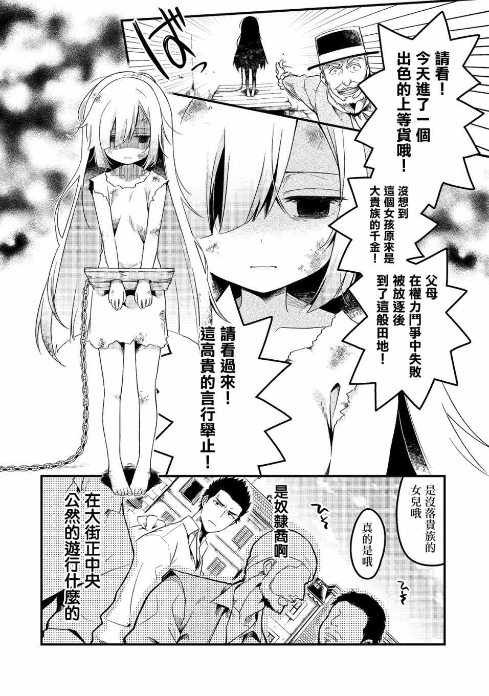 《流放者食堂》漫画最新章节第1话免费下拉式在线观看章节第【23】张图片