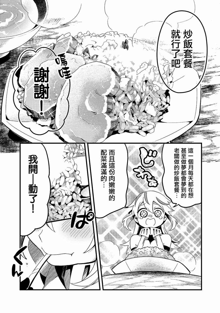 《流放者食堂》漫画最新章节第18话免费下拉式在线观看章节第【10】张图片