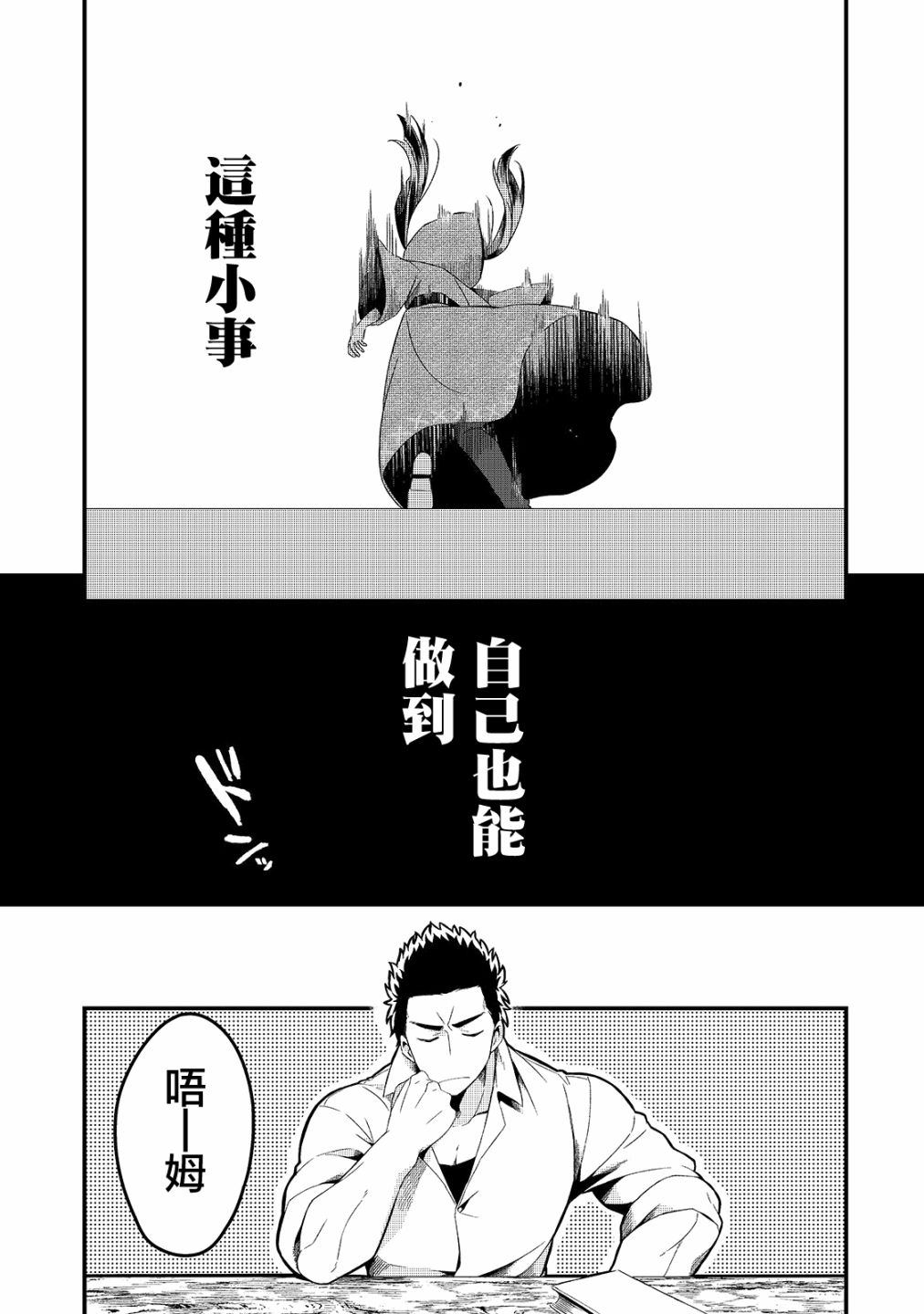 《流放者食堂》漫画最新章节第5话免费下拉式在线观看章节第【20】张图片