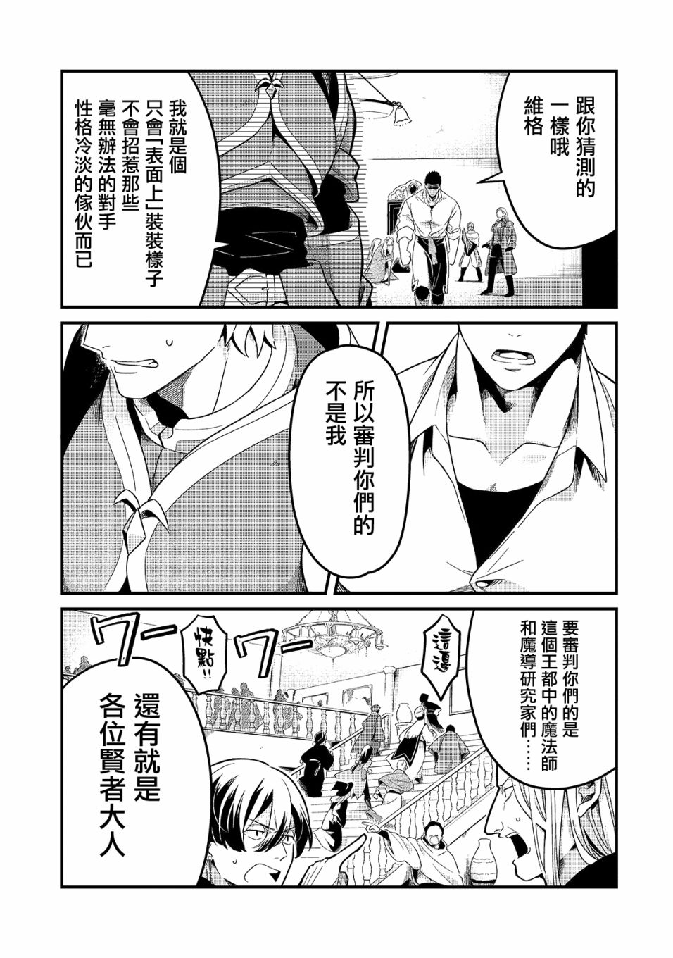 《流放者食堂》漫画最新章节第14话免费下拉式在线观看章节第【15】张图片