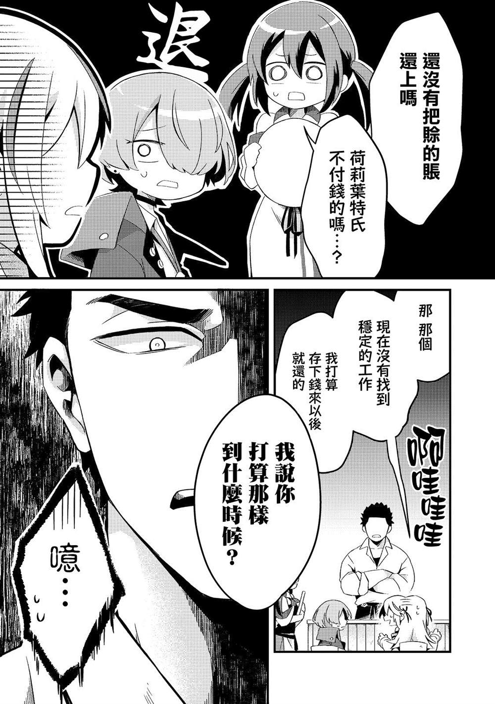 《流放者食堂》漫画最新章节第7话免费下拉式在线观看章节第【8】张图片