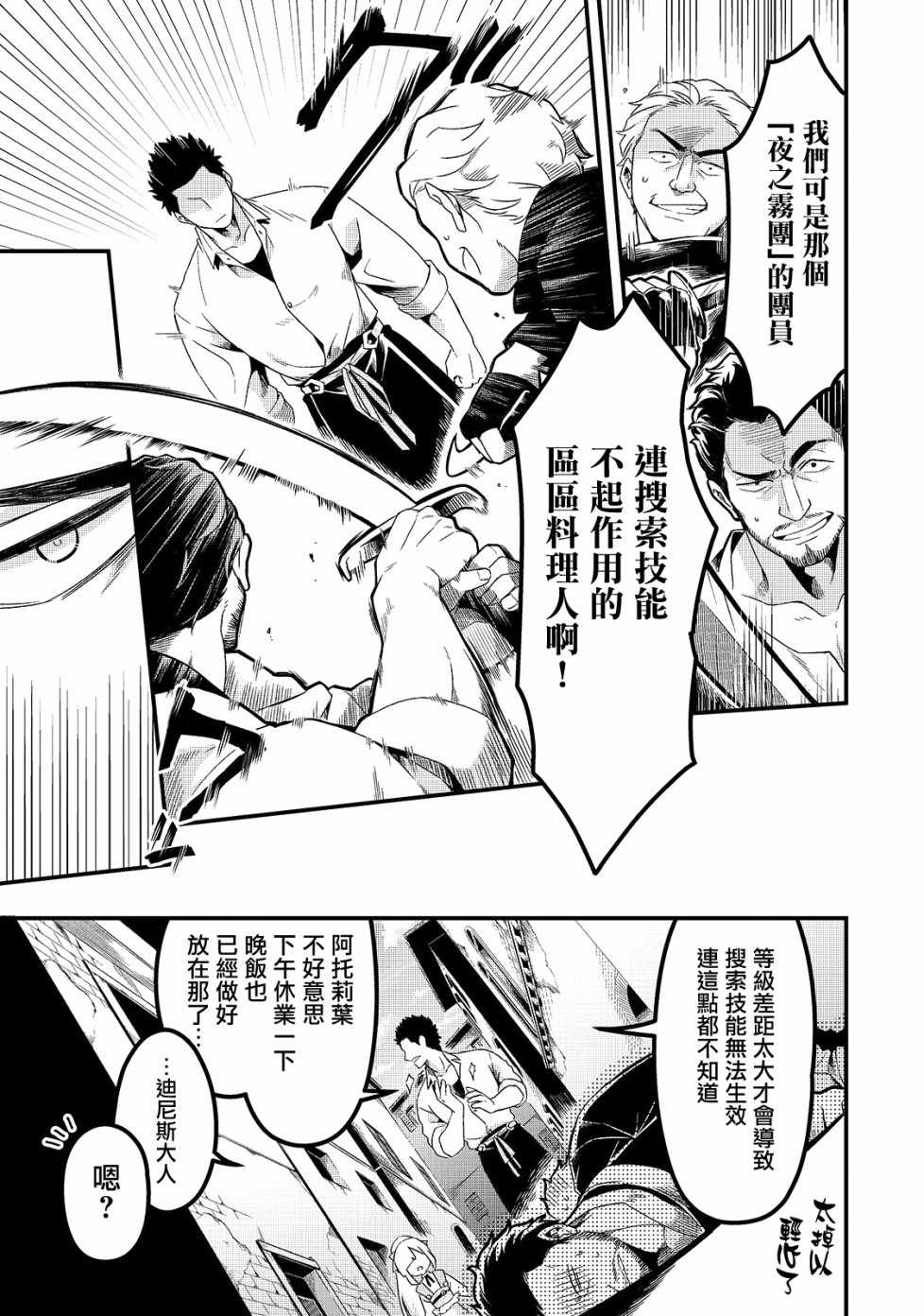 《流放者食堂》漫画最新章节第3话免费下拉式在线观看章节第【25】张图片