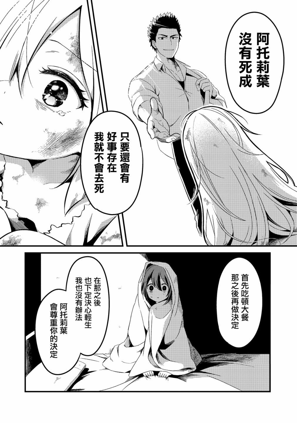 《流放者食堂》漫画最新章节第5话免费下拉式在线观看章节第【33】张图片