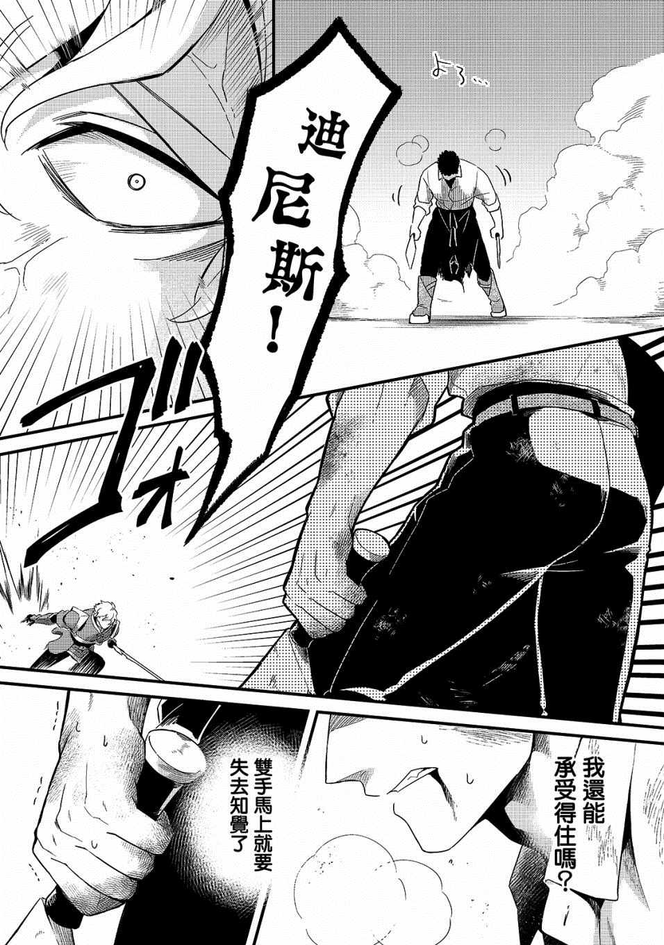 《流放者食堂》漫画最新章节第15话免费下拉式在线观看章节第【19】张图片