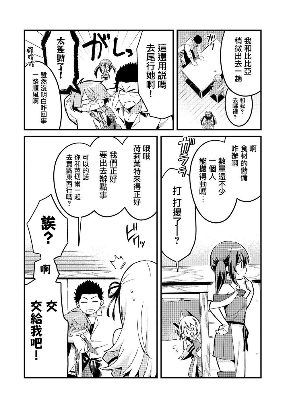 《流放者食堂》漫画最新章节第7话免费下拉式在线观看章节第【14】张图片