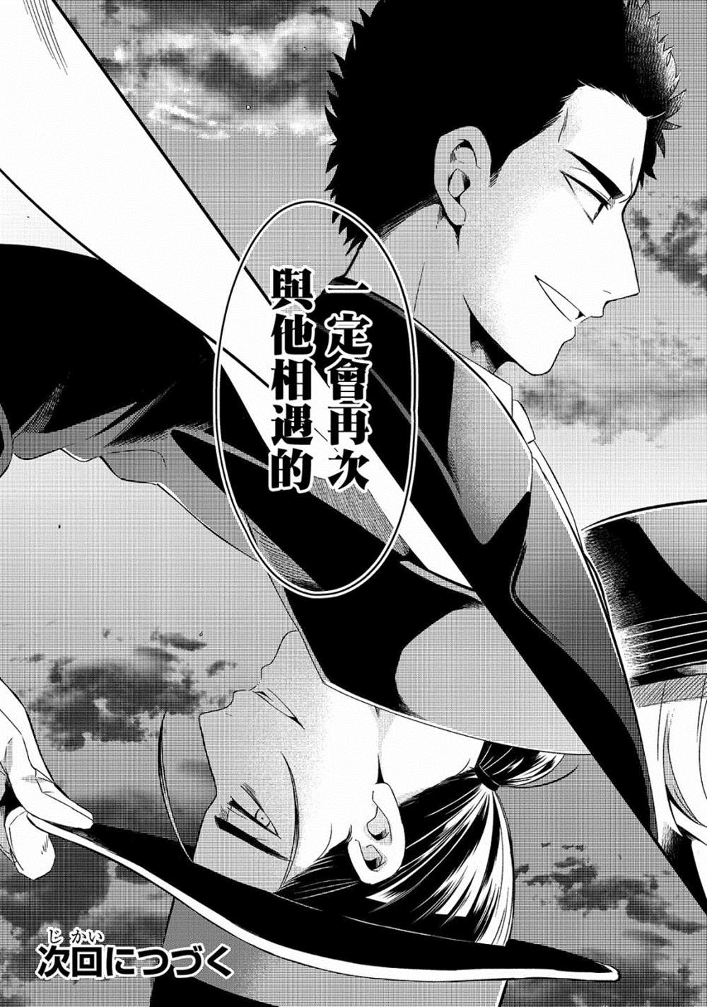 《流放者食堂》漫画最新章节第8话免费下拉式在线观看章节第【34】张图片