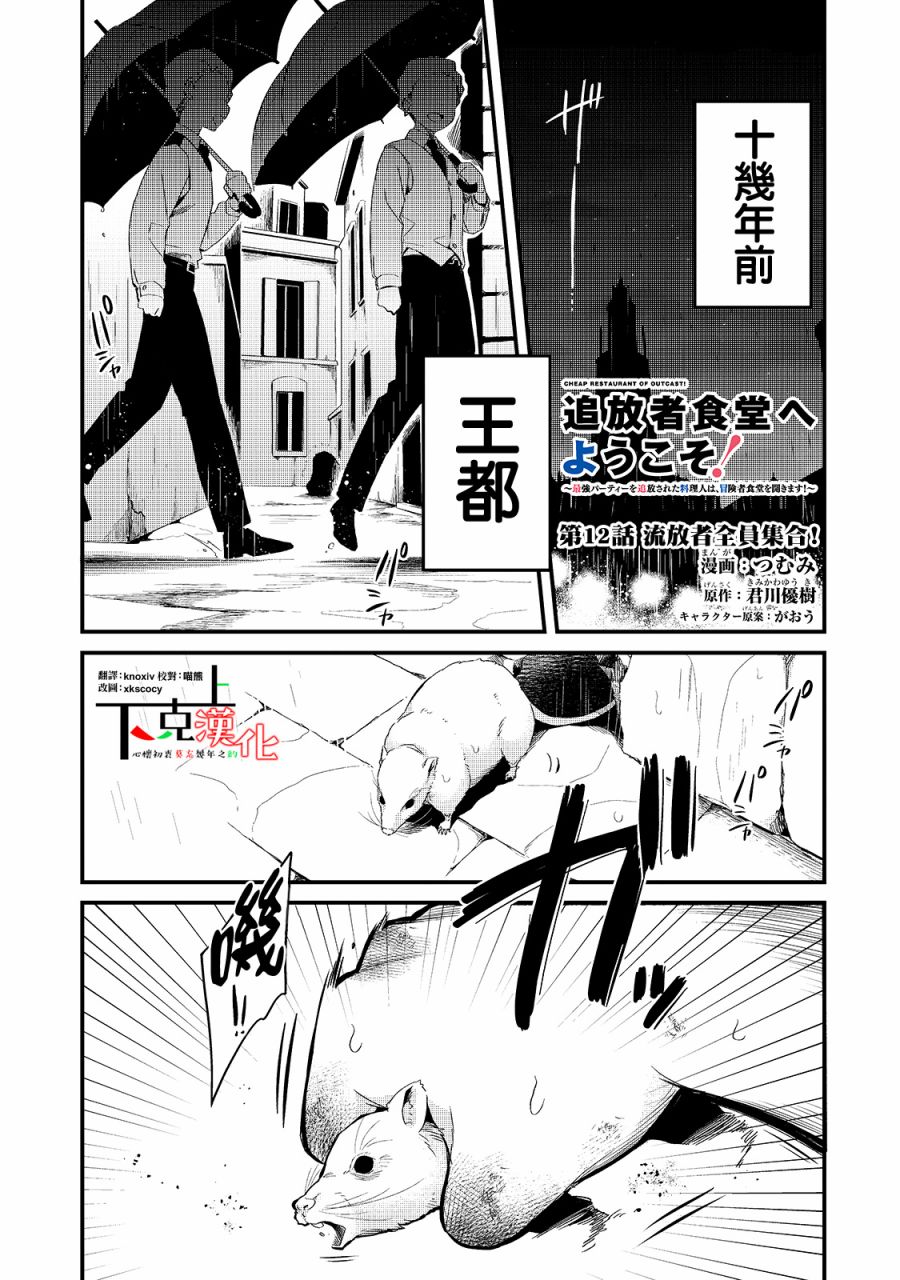 《流放者食堂》漫画最新章节第12话免费下拉式在线观看章节第【1】张图片