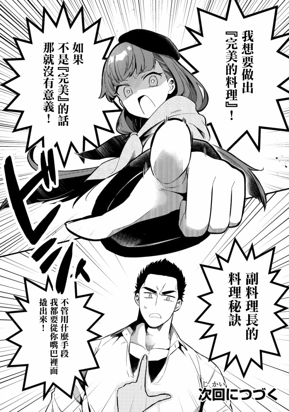 《流放者食堂》漫画最新章节第24话免费下拉式在线观看章节第【19】张图片