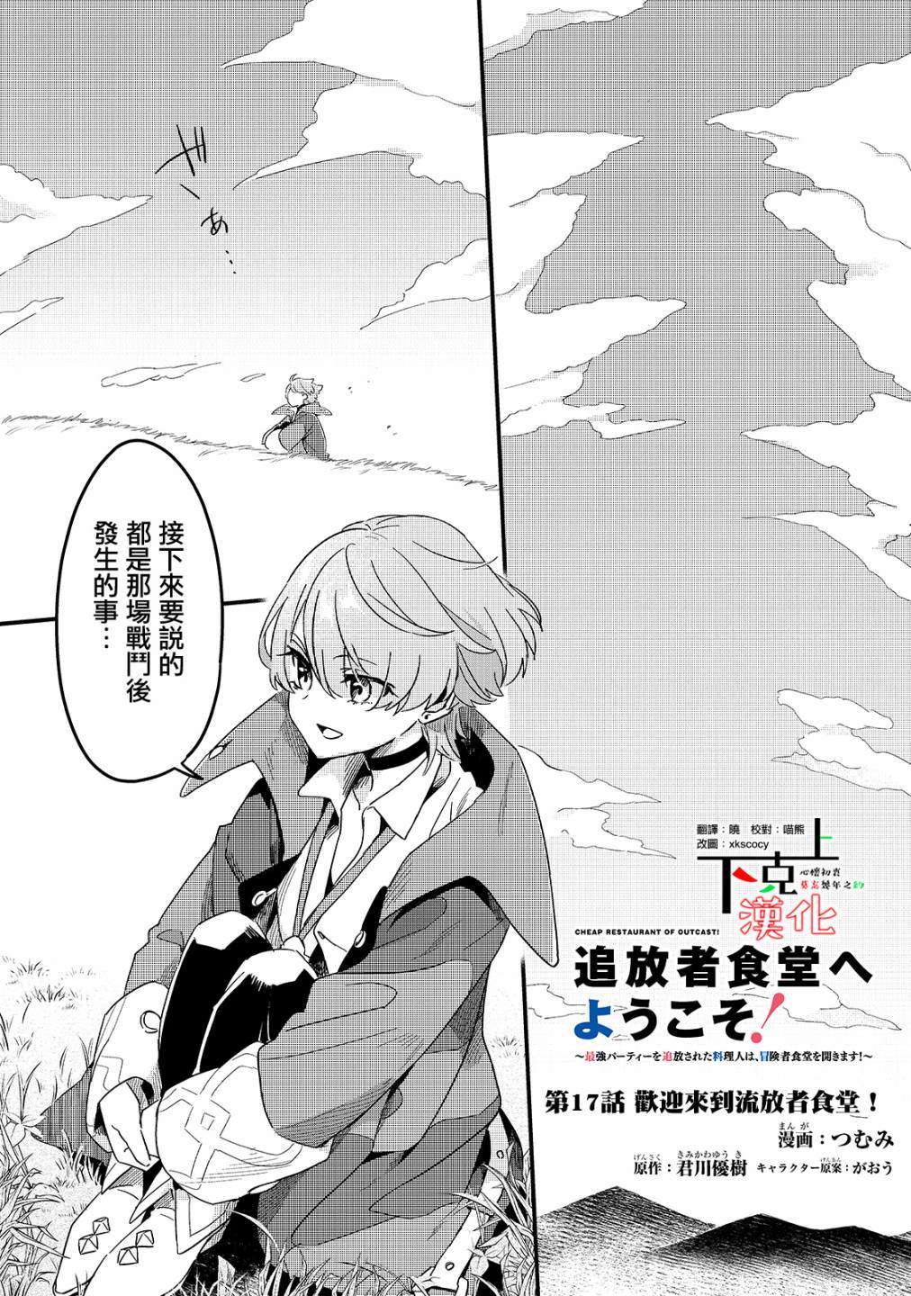 《流放者食堂》漫画最新章节第17话免费下拉式在线观看章节第【1】张图片