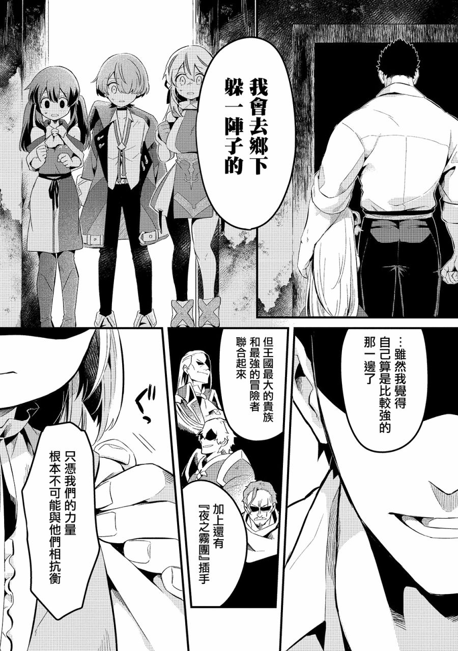 《流放者食堂》漫画最新章节第11话免费下拉式在线观看章节第【11】张图片